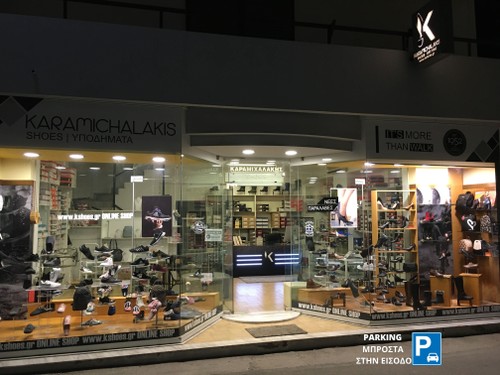 Υποδήματα Ανατομικά Καραμιχαλάκης - KShoes.gr
